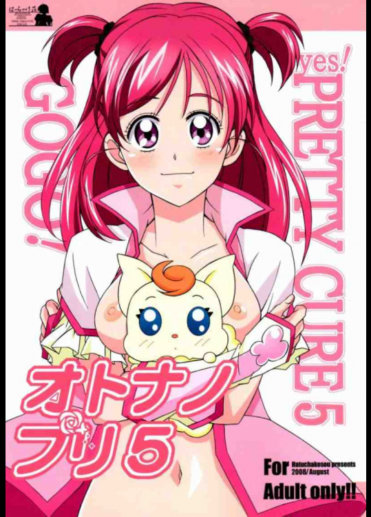 オトナノプリ 5