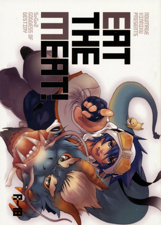 [こんなところのきんにくまできたえるなんて… (すごいきんにく)] EAT THE MEAT! (サガ2秘宝伝説 GODDESS OF DESTINY)