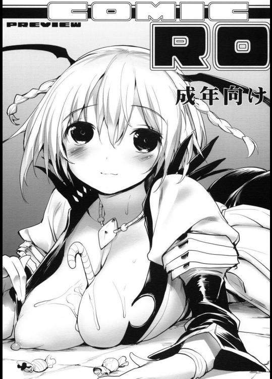 [怨床 (睦茸)] COMIC RO PREVIEW (ラグナロクオンライン)