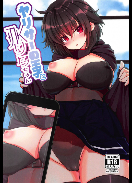 YariCir no Ouji to JK Rita-chan