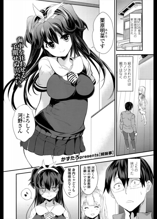 [かずたろ] 姉妹事