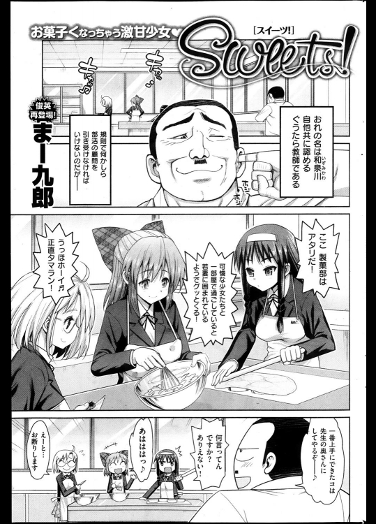 [まー九郎] Sweets!