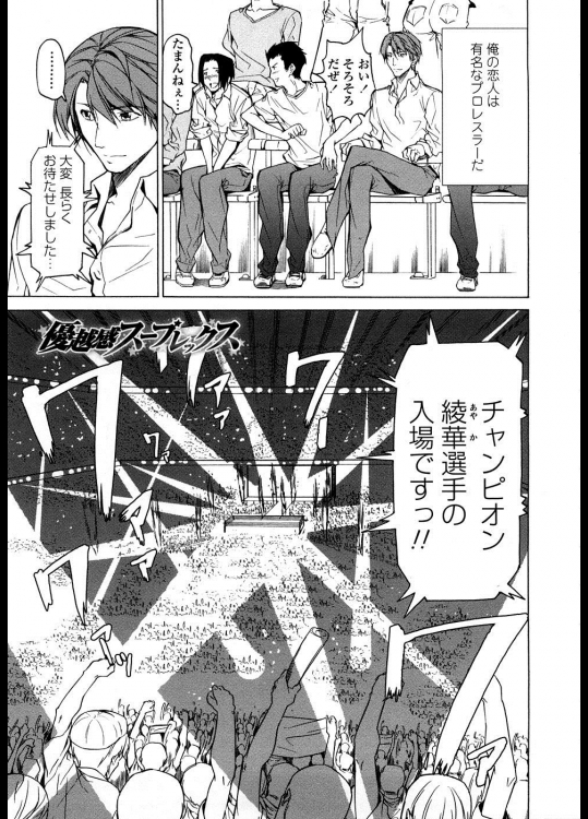 [じゅら] 優越感スープレックス