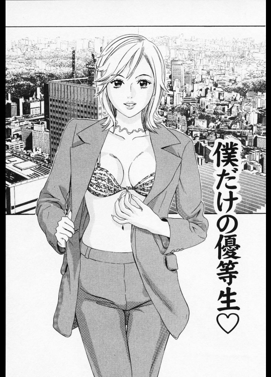 部下の優等生OLに逆レイプ