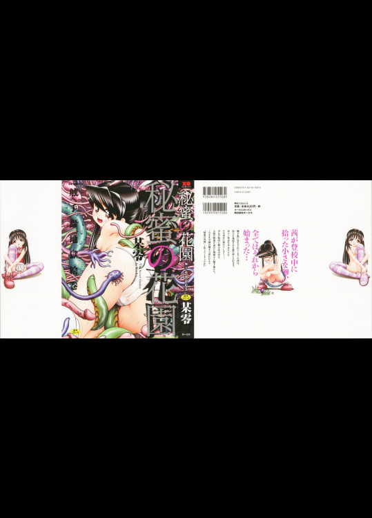 [某零] 秘蜜の花園 -触手蟲地獄絵巻-