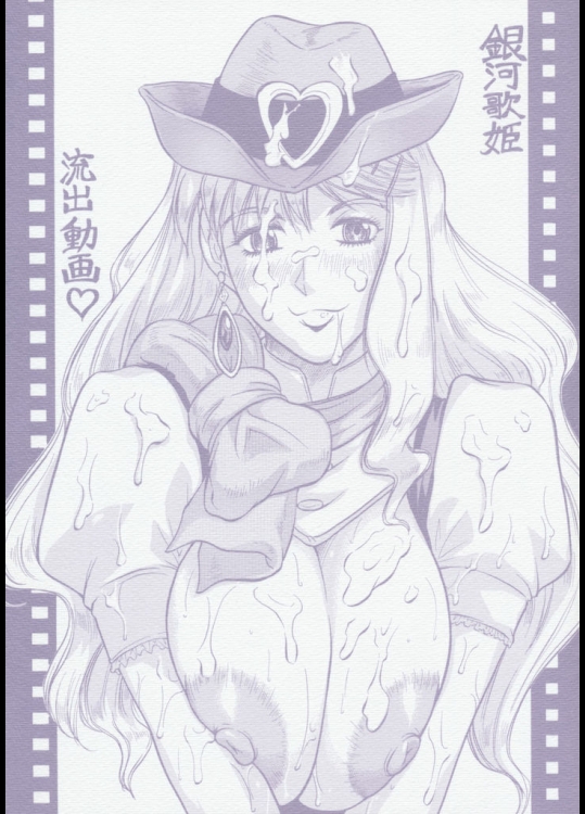 銀河歌姫・流出動画(マクロスシリーズ)