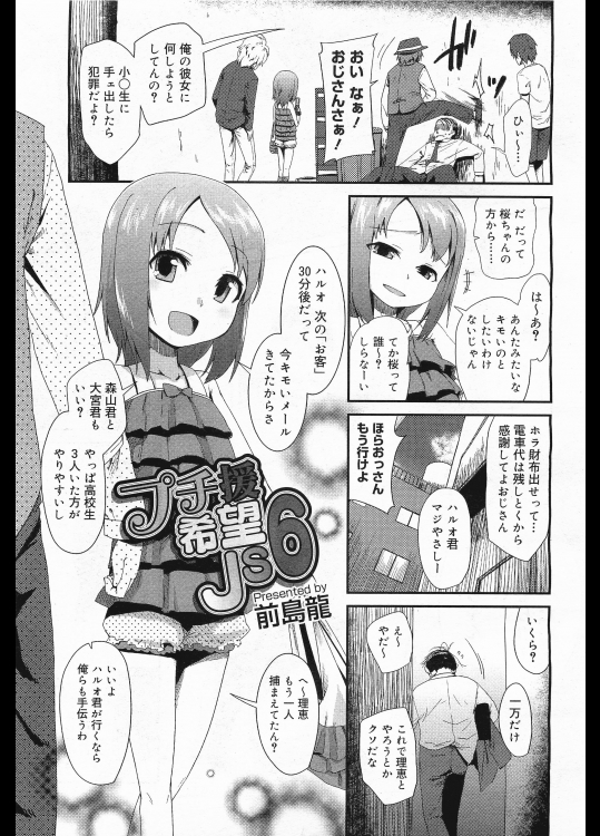 [前島龍] プチ援希望JS6