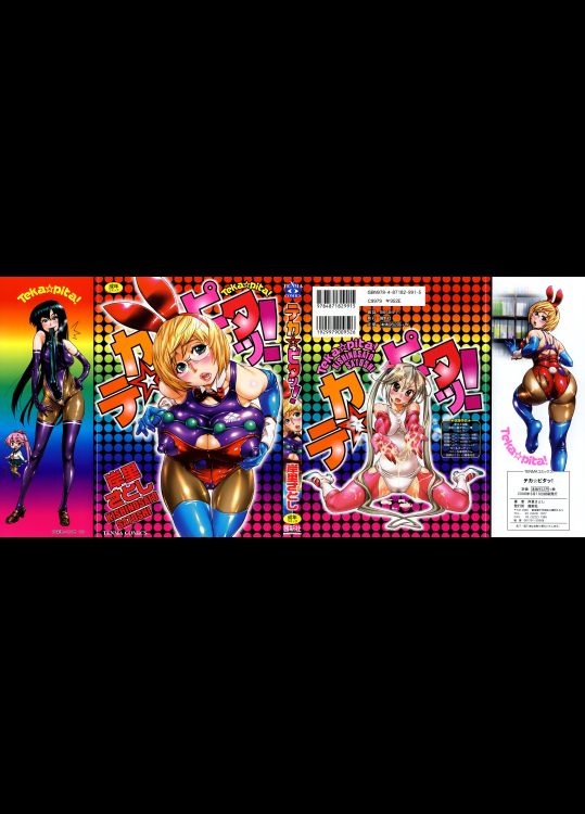 テカピタッ！　海苔なし無修正版