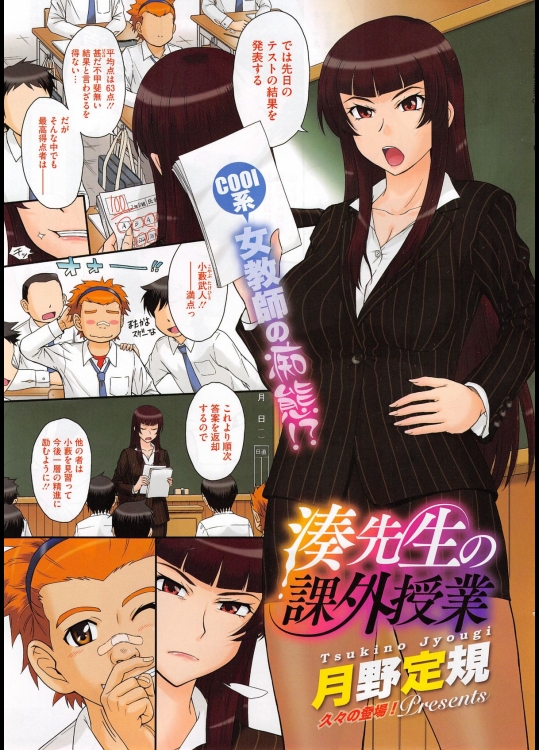 女教師　月野定規 
