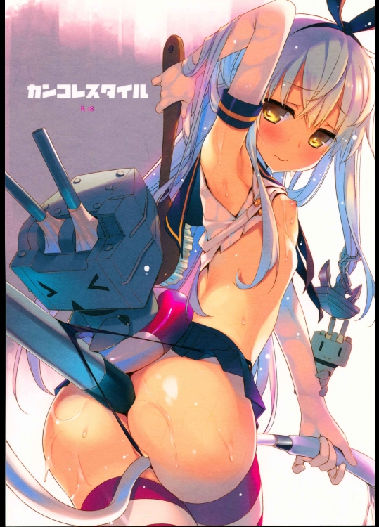 (C87) [WASABI (畳)] カンコレスタイル (艦隊これくしょん -艦これ-)