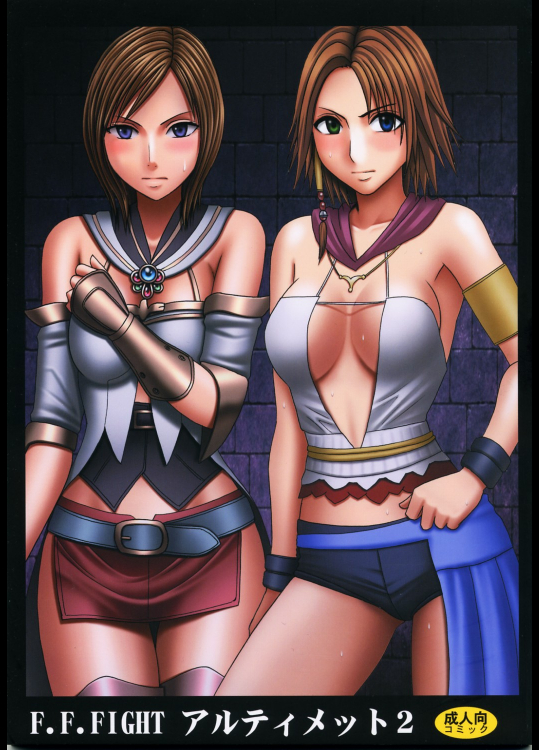 [クリムゾン]FF FIGHT ULTIMATE2