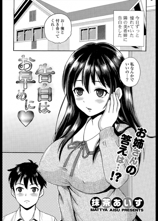 [抹茶あいす] 告白はお早めに♥