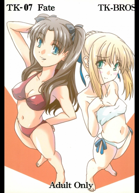 (C70) [TK-BROS (田丸まこと)] TK-07 Fate (Fate/stay night)