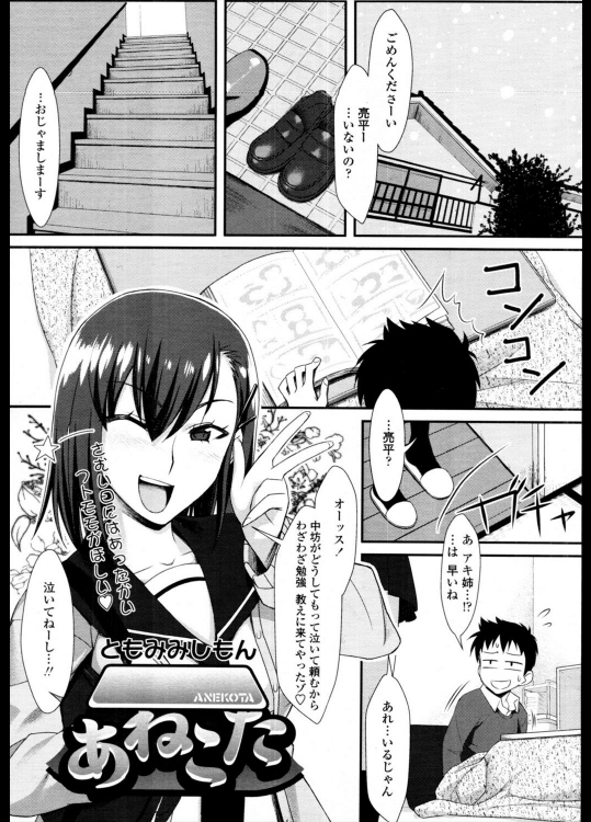 [ともみみしもん] あねこた
