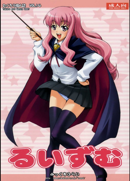 [みっくすふらい(たくろう)]るいずむ_2