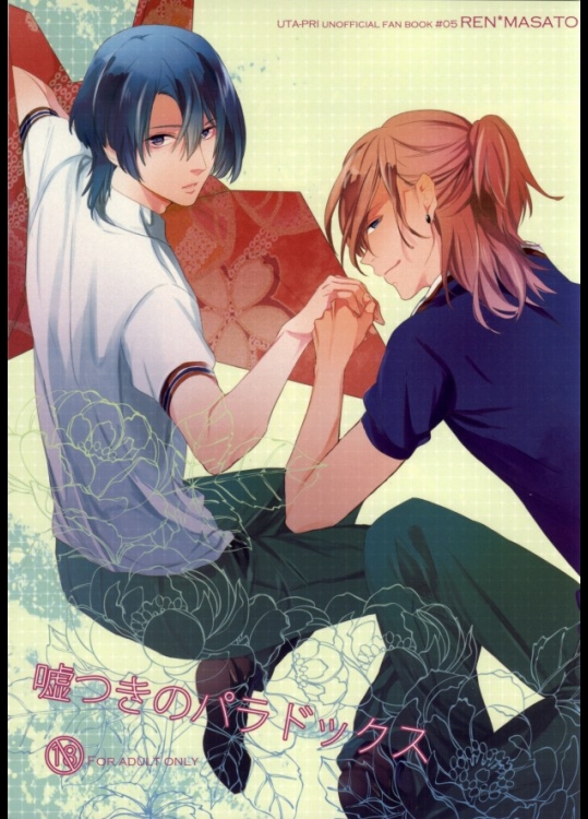 [ナナユウ (潤一郎)] 嘘つきのパラドックス (うたの☆プリンスさまっ♪)