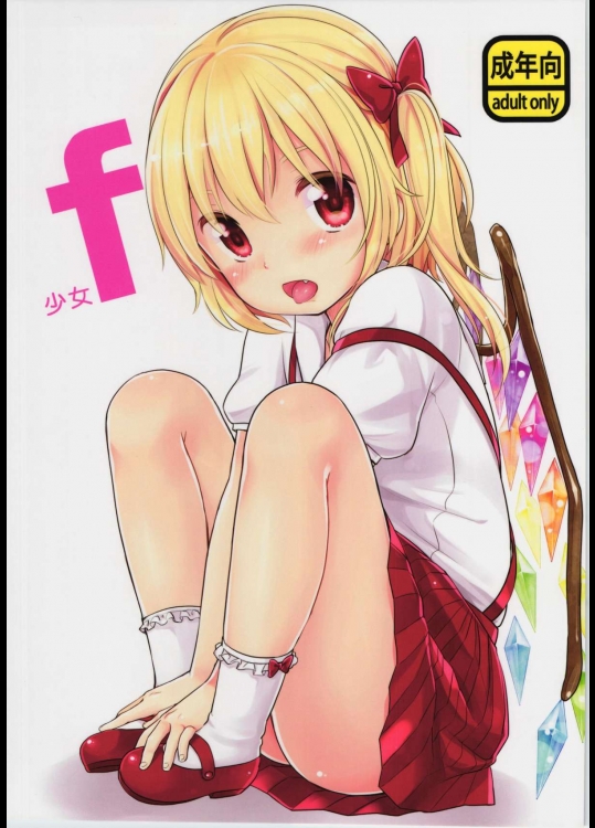 [MeltdoWN COmet] 少女f_3