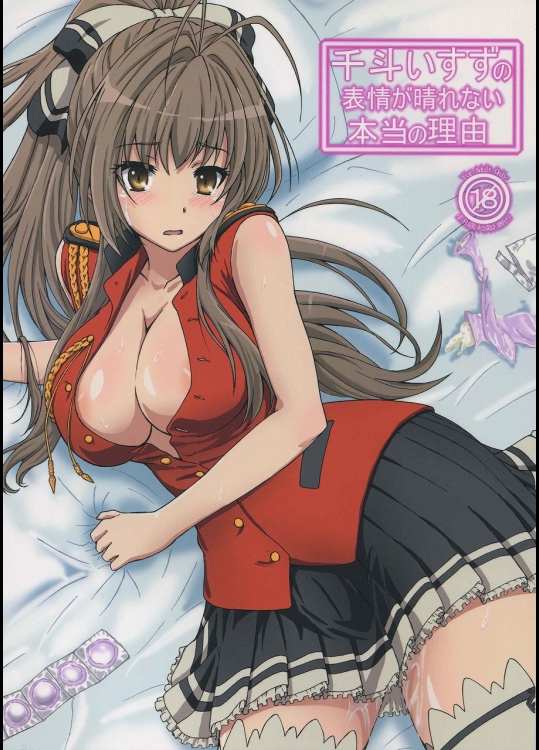 (C87) [あるぺじお (ワヲン)] 千斗いすずの表情が晴れない本当の理由 (甘城ブリリアントパーク)_2