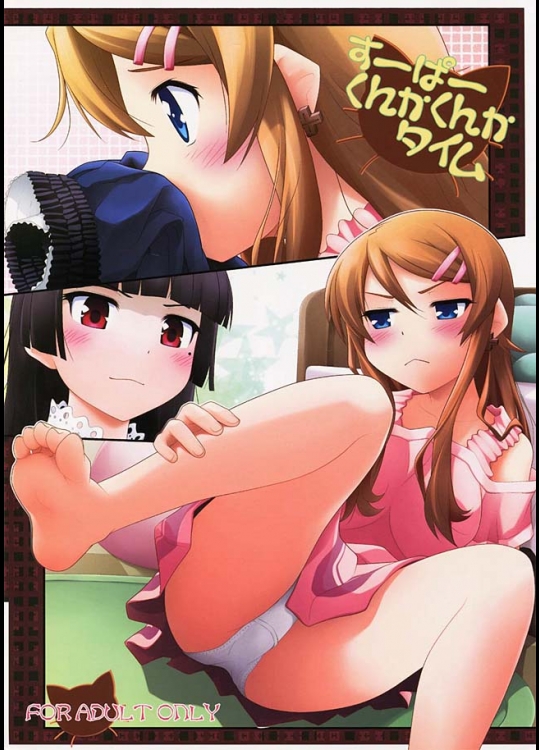 【俺の妹がこんなに可愛いわけがない　同人誌・エロ漫画】黒猫にいたずらメールを送り続けた桐乃はｗｗｗｗｗ
