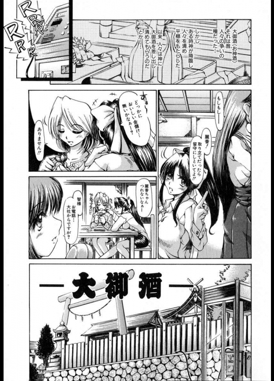[稲沢市太郎] 大御酒