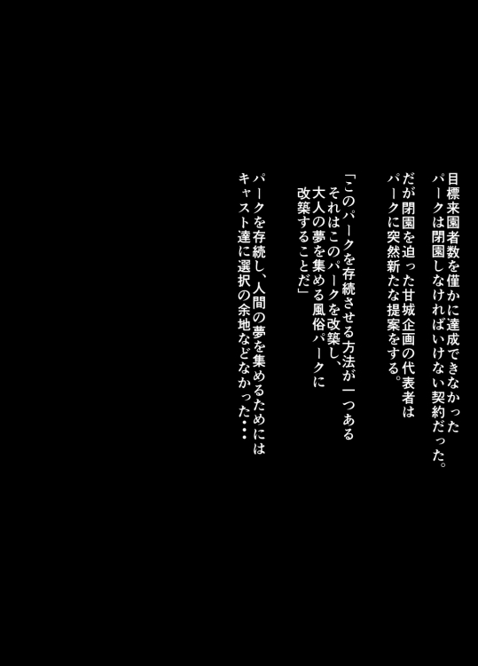[三毛蔵亭] お○んぽパーク開園中!