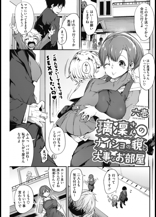 璃凜さんのナイショの貌と大事なお部屋