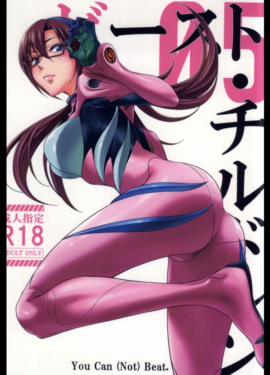 (C86) [吉鼠-Kitsch- (小國由喜)] ビースト・チルドレン You Can (Not) Beat. (新世紀エヴァンゲリオン)