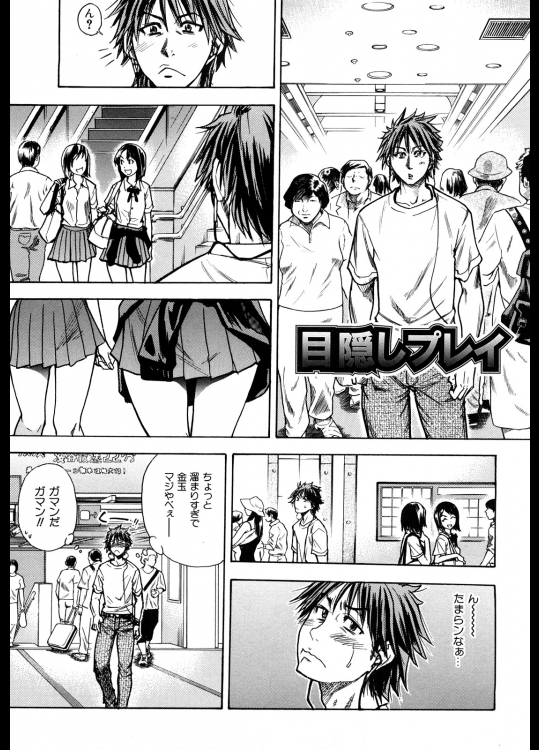 [師走の翁] 目隠しプレイ_7