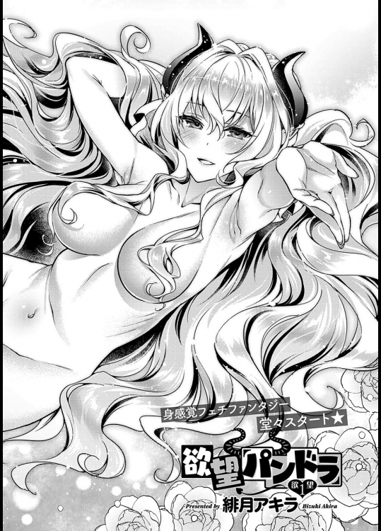 欲望パンドラ 1-8話