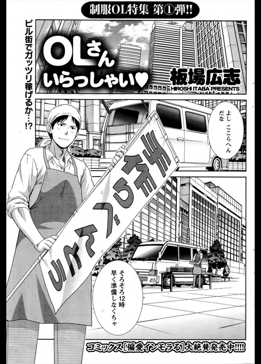 [板場広志] OLさん いらっしゃい♥