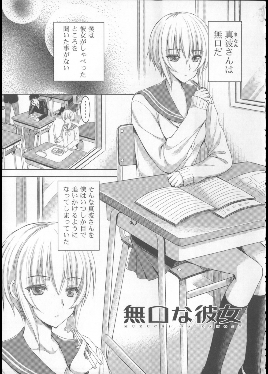 [あやかわりく] 無口な彼女