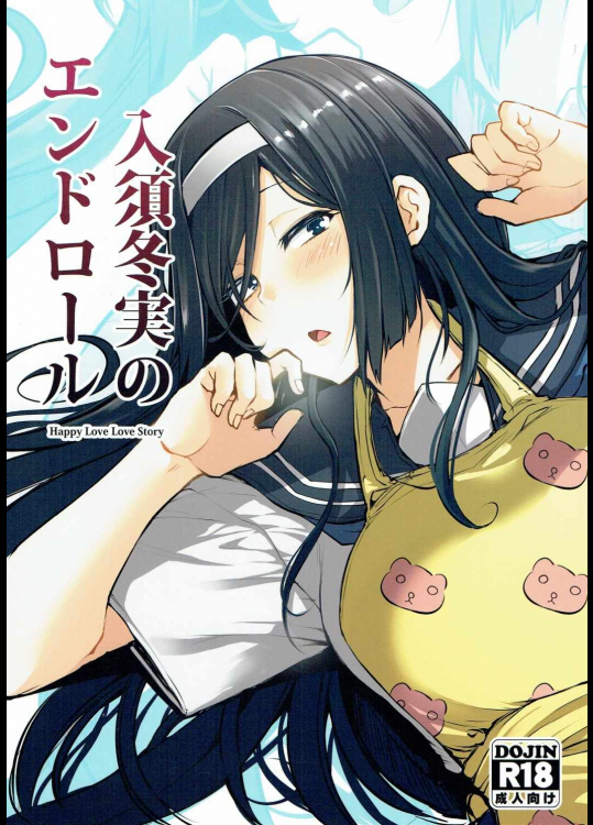 [Triple Luck]入須冬実のエンドロール (氷菓)_2