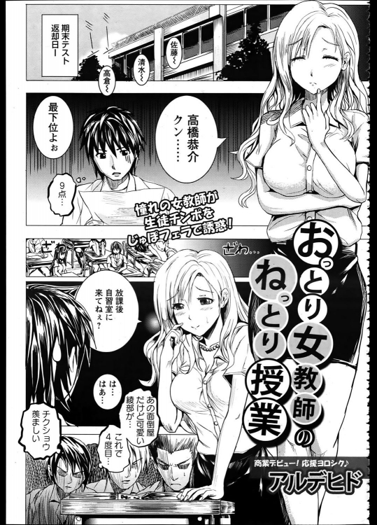[アルデヒド] おっとり教師のねっとり授業