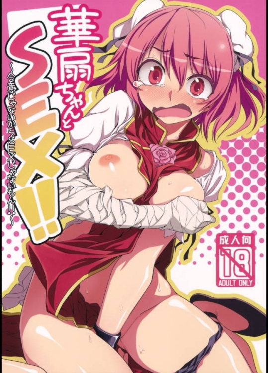 華扇様にSEXしたいという純粋な熱い想いを集団で届けてみたら最終的には意外とノリノリにｗｗｗ【東方Project 同人誌・エロ漫画】