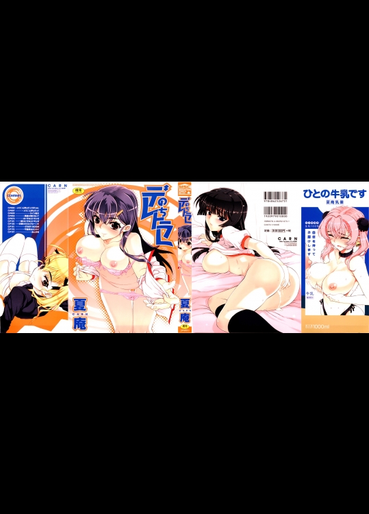 [夏庵] デレのちトラレ (無修正)