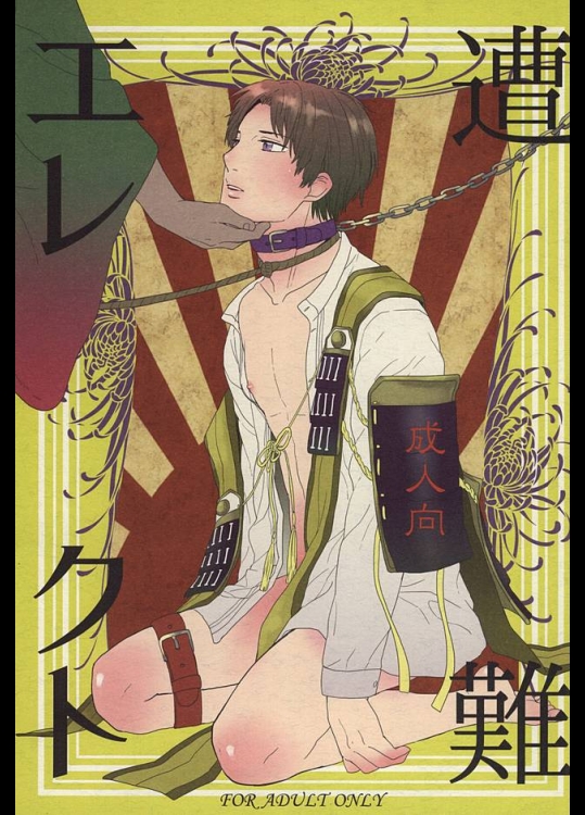 [ketsuban (糸島)] 遭難エレクト (刀剣乱舞)