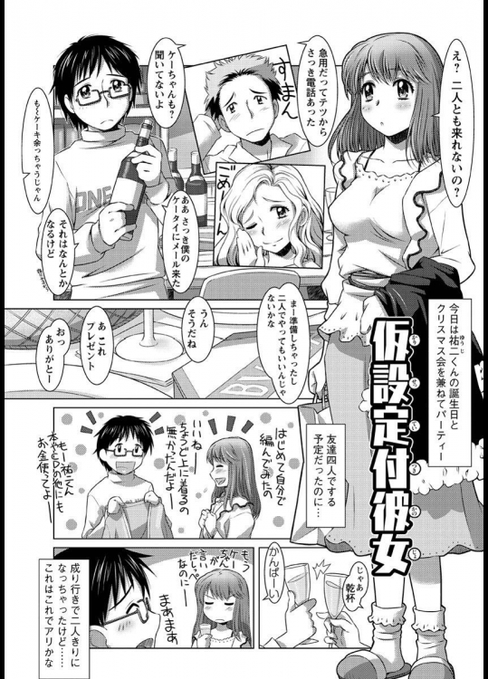 [鮫葉いくや] 仮設定付彼女