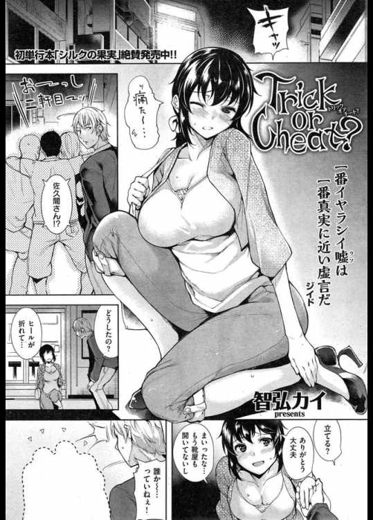 サークルの巨乳っ子が彼氏いるって話してたのに実はフリーだっただけじゃなく処女だったんだがｗｗｗ【智弘カイ 同人誌・エロ漫画】