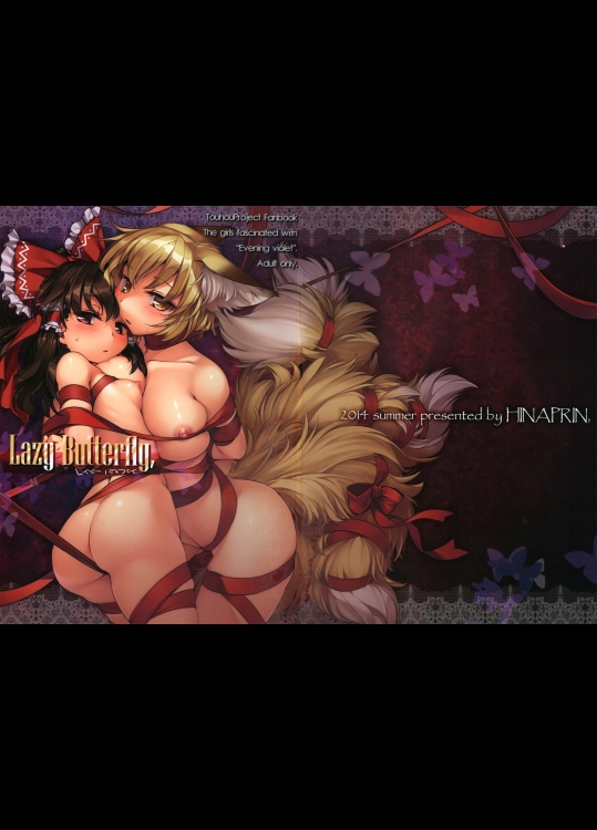レイジー・バタフライ_2