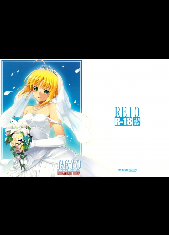 [RUBBISH選別隊] RE10