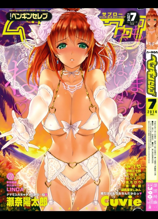 COMIC ペンギンセレブ 2014年07月号