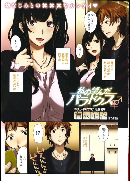 [有沢柾春] 私の望んだパラドクス