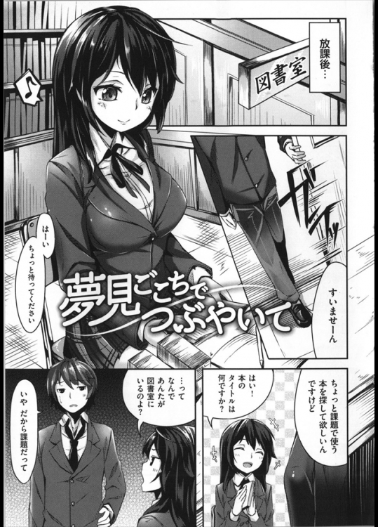 ネットではっちゃけてる女が実は図書委員の女の子！？課題のついでに図書室に行って確かめてみたらマジヤらせてくれたんだがｗｗｗｗｗ【雛咲葉 同人誌・エロ漫画】