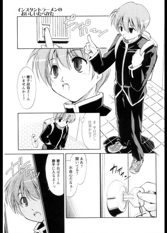 [逢魔刻壱] インスタントラーメンのおいしいたべかた／さんぷんくじら