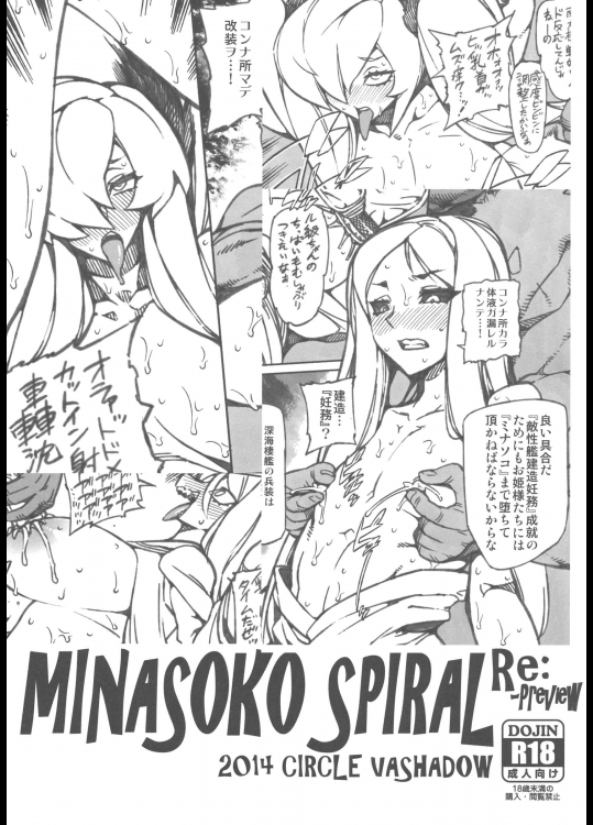 [VASHADOW (馬乗拓郎)] MINASOKO SPIRAL Re：-preview (艦隊これくしょん -艦これ-)