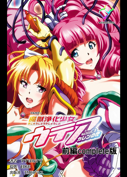 魔獣浄化少女ウテア soul.1