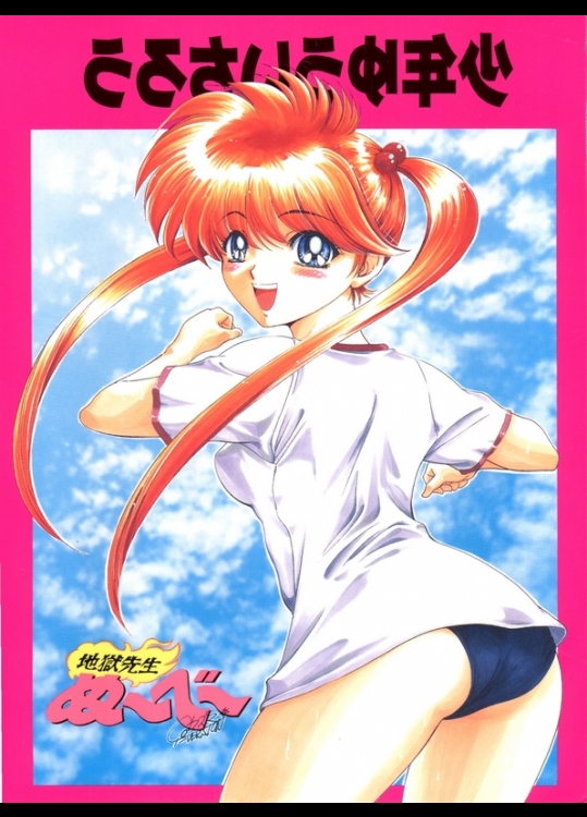 [少年ゆういちろう (よろず)] 少年ゆういちろう 地獄先生ぬーべー特集号 (地獄先生ぬ～べ～)_2