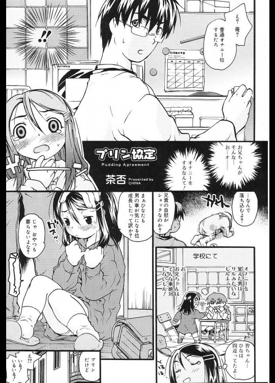 [茶否] プリン協定