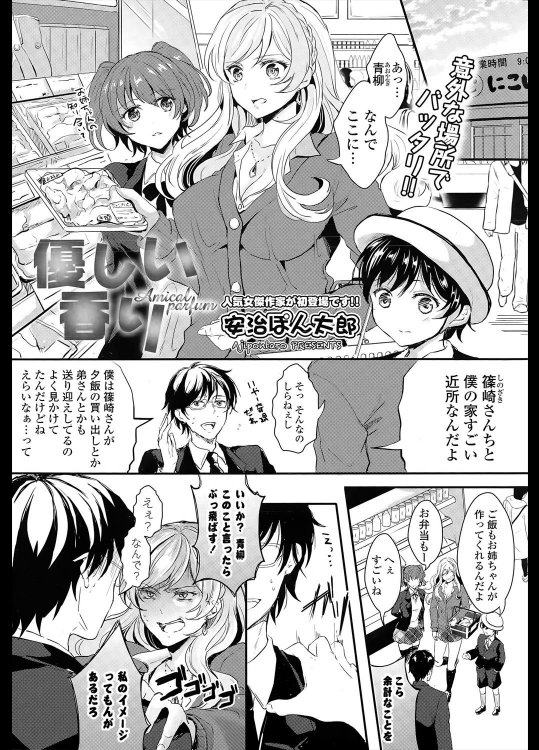 [安治ぼん太郎] 優しい香り