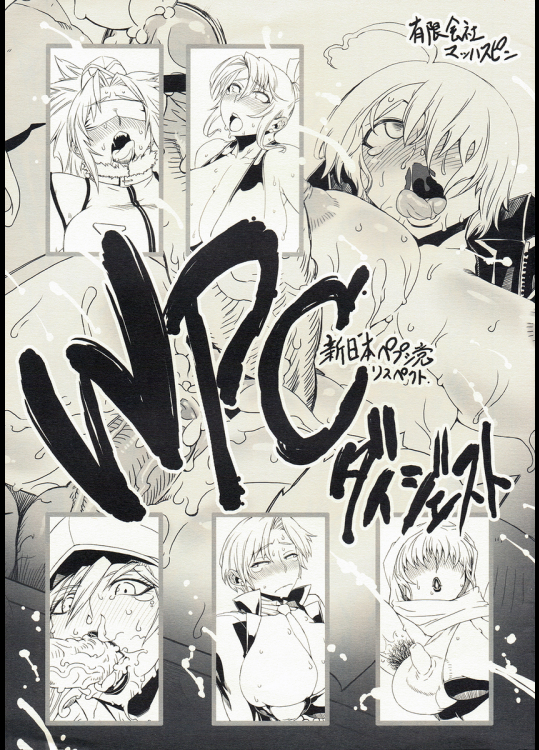 WPC 新日本ペプシ党リスペクト